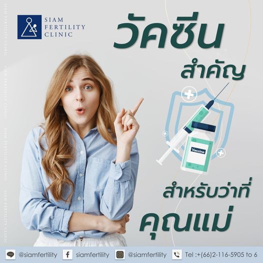 ก่อนการตั้งครรภ์ ว่าที่คุณแม่ ควรฉีดวัคซีน อะไรบ้าง?