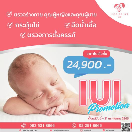 อีกหนึ่งตัวช่วยสำคัญสำหรับท่านที่มีลูกยาก