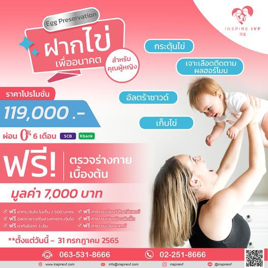 โปรโมชั่นฝากไข่ ราคา 119,000 บาท