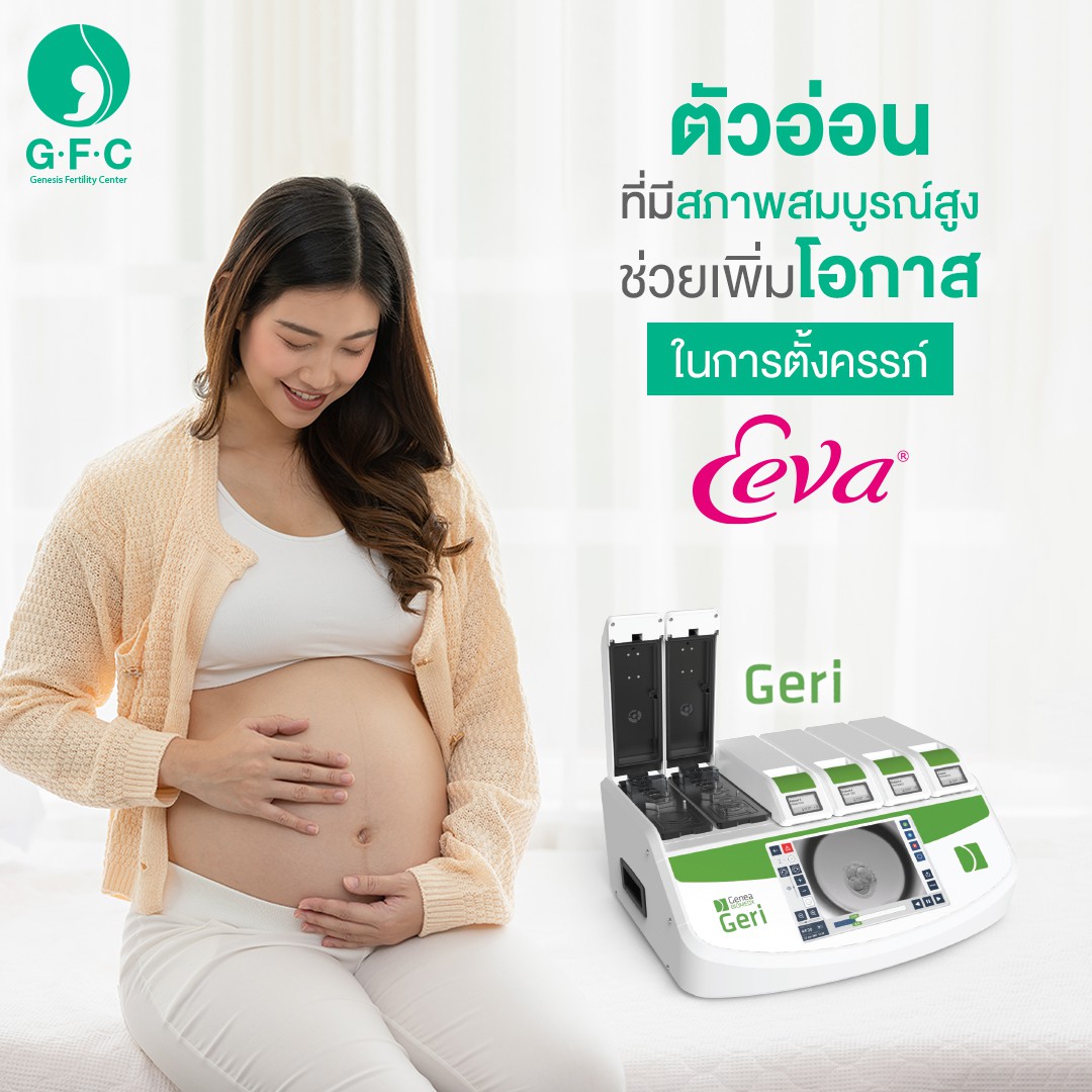 เพราะตัวอ่อนที่มีคุณภาพสูง จะช่วยเพิ่มโอกาสในการตั้งครรภ์ให้กับคู่สมรสที่ประสบภาวะมีบุตรยากได้