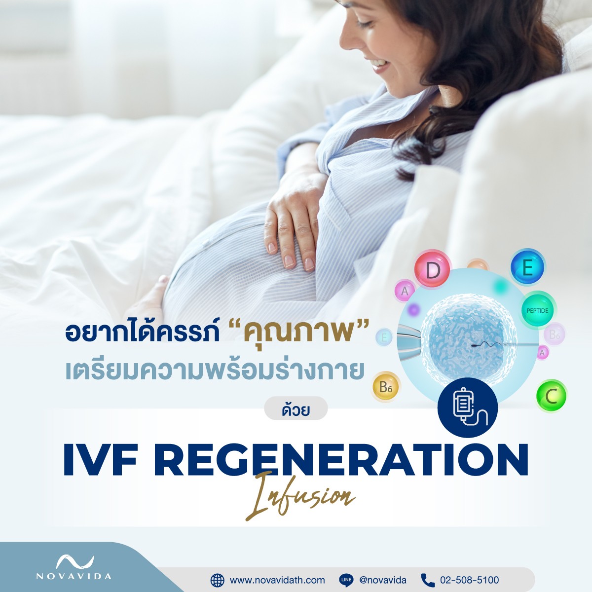 อยากได้ครรภ์ “คุณภาพ” เตรียมความพร้อมร่างกาย ด้วย