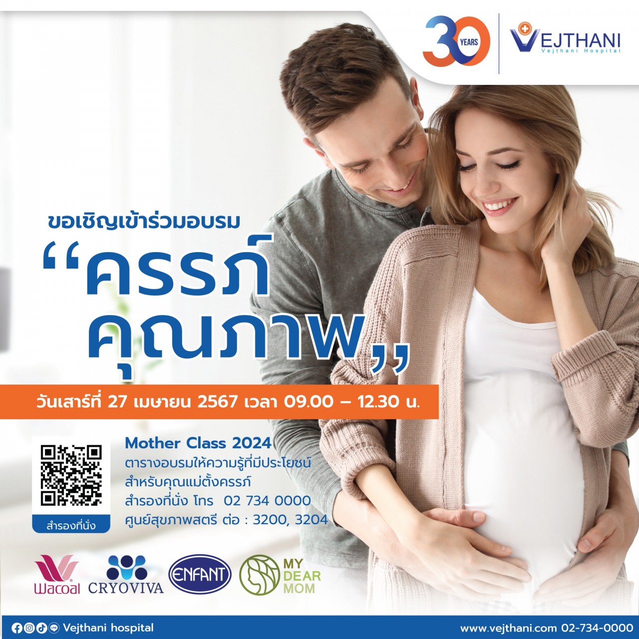 งานอบรมครรภ์คุณภาพ Mother’s class