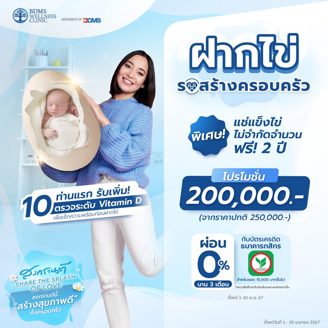 แพ็กเกจฝากไข่ราคาพิเศษ!