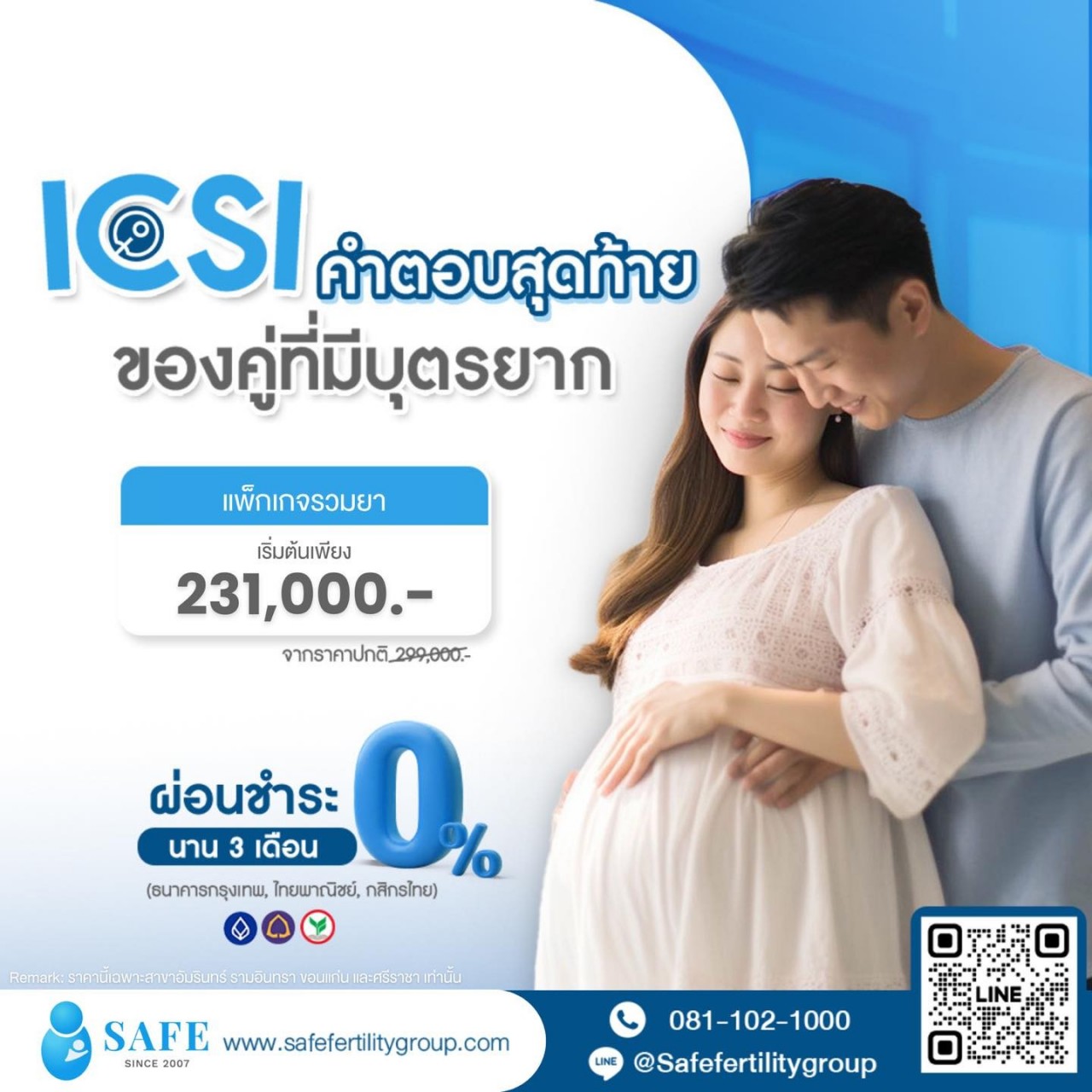 ICSI อาจช่วยคุณได้