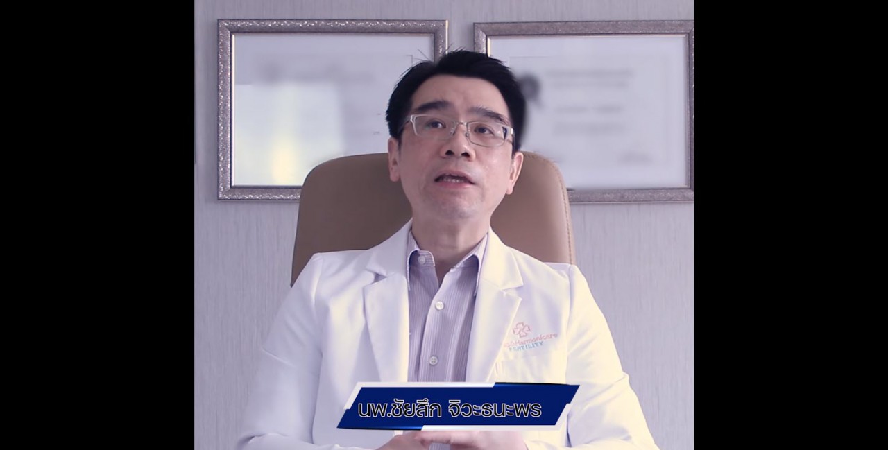 Deep & Harmonicare IVF Center สูตรการกระตุ้นไข่ในการทำเด็กหลอดแก้วมีกี่วิธี